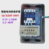 4kw0.75 带电动机磁力起动器qcx2d 12f2.2 1.5kw智能两个按钮
