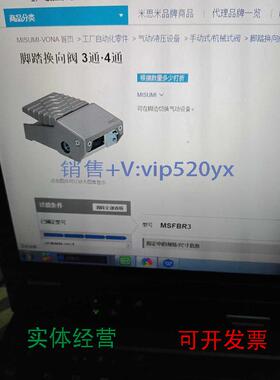 现货供应米思米MSFBR3脚踏换向阀3通，4通出售。全新。实价议价