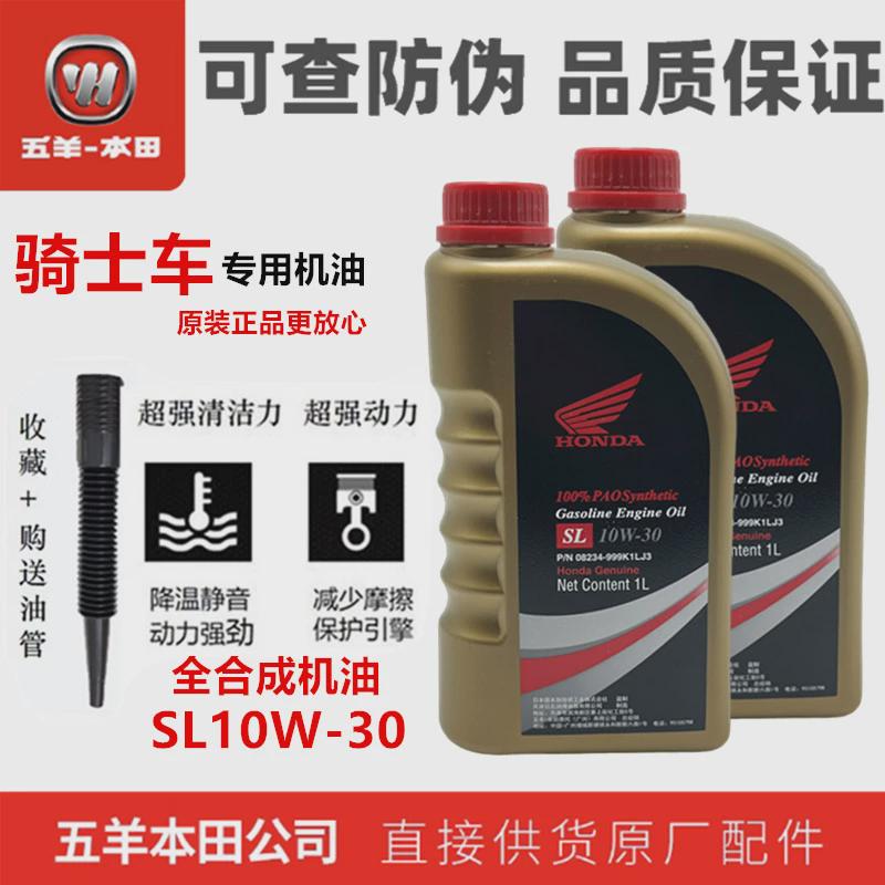 五羊本田原厂全合成机油4T摩托车机油SL10W-30专用全系列合成机油