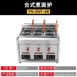 商用煮面炉电热燃气台式意面馄饨饺子煮面桶锅不锈钢材质馆子摆摊