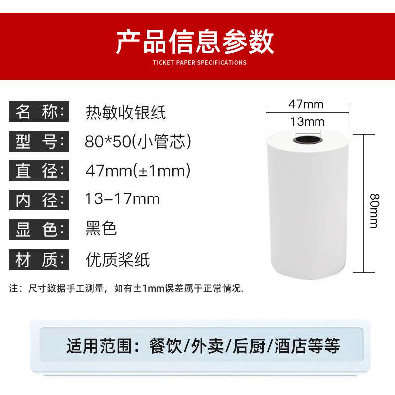 热敏收银纸80x50厨房超市商场外卖通用打印纸80*50小票纸
