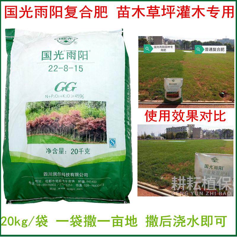 国光雨阳肥高浓度复合肥专用园林苗木灌木绿化草坪高端通用肥料