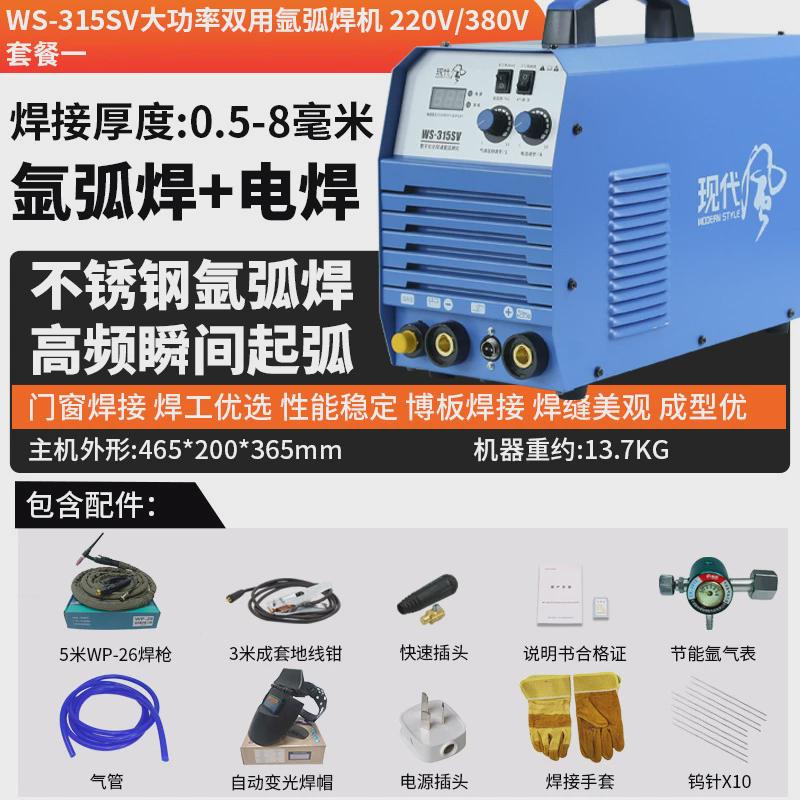 氩弧焊风氩弧焊ws315sv不锈钢纯铜现代电焊两用220/380v工业焊机