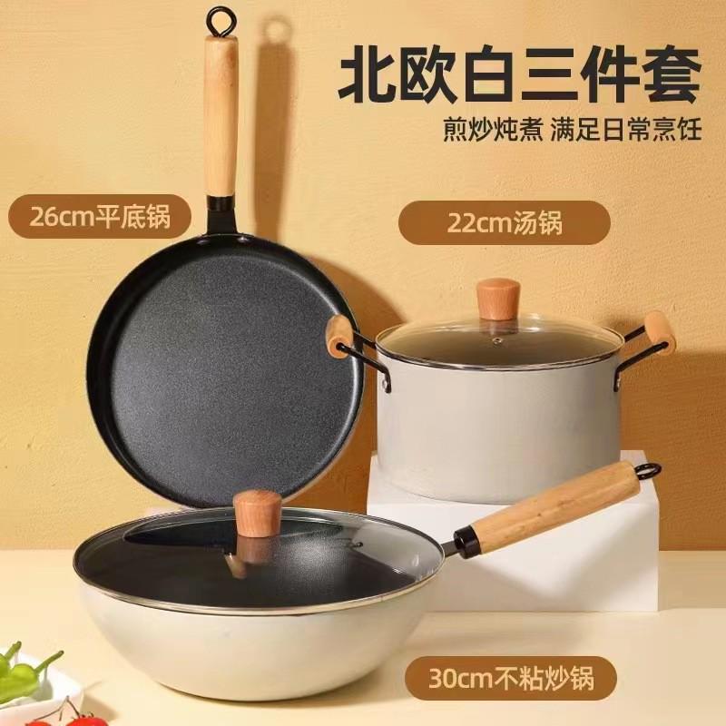 祥锐厨房白北欧锅具套装家用炒锅三件套不粘锅礼品套装汤锅煎锅