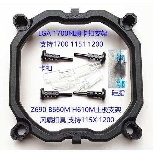 12代13代主板1700支架 LGA1700风扇散热器1151 1200 115X卡扣底座