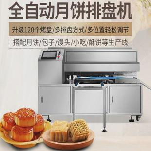 摆盘机厂家自动摆盘机高速排盘机
