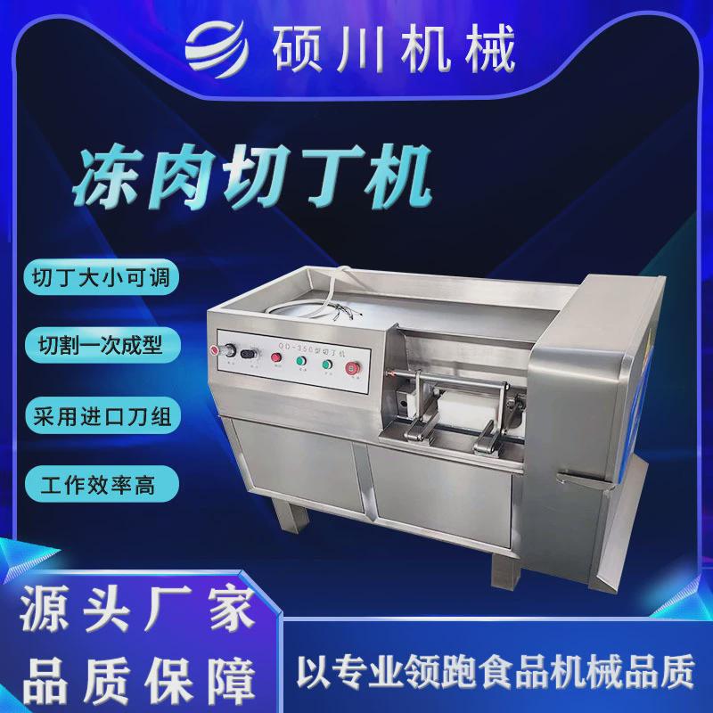 丁厨房全自动肉丁机550型冻肉冰鲜肉切丁机液压推料切中央切条机
