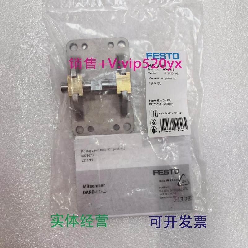 现货供应FESTODARD-L1-18-S800141180014128001413费斯托力矩补偿,标准件/零部件/工业耗材,其他气动元件,淘宝优惠券,粉丝福利购,淘宝优惠卷