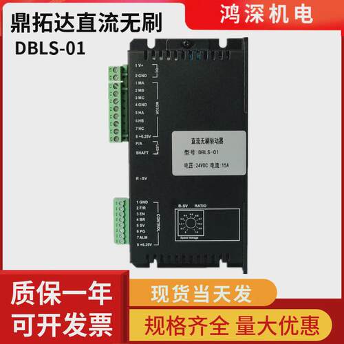直流无刷驱动器DBLS-01-15A电压24V-36VDC适配200W以下57/60电机