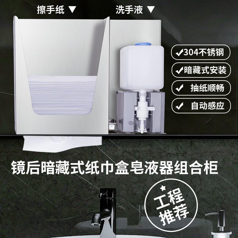 不锈钢镜后皂液器壁挂式擦手纸巾盒镜后柜感应自动洗手液机嵌入式