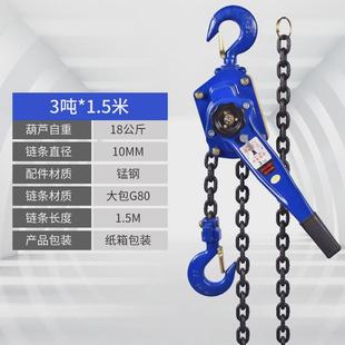 手动葫芦链手板倒吊机紧线器拉紧器 手扳葫芦0.75t1吨3t手摇链条式