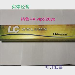 250mm E0NH24.6 5um 4378 现货供应飞诺美液相色谱柱00G