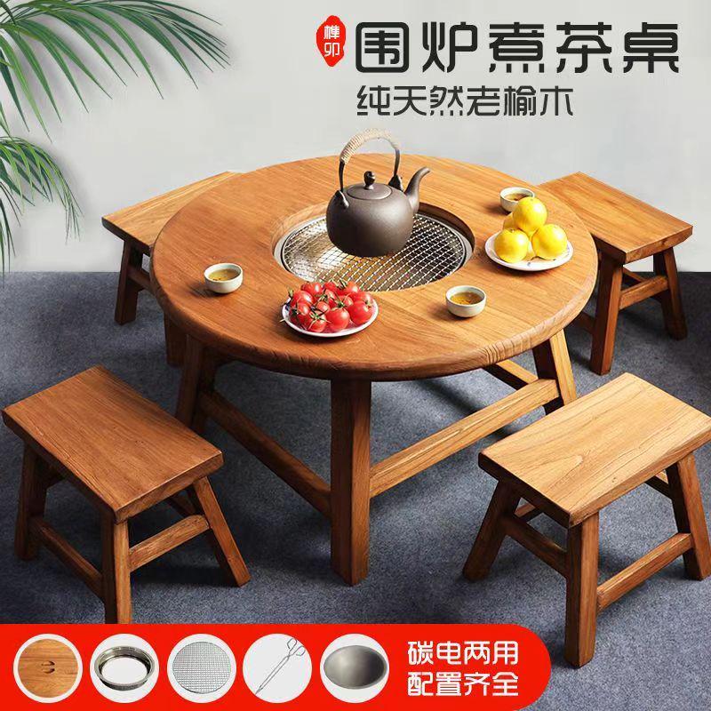 围炉煮茶桌实木老榆木小圆桌家用炭火室外烧烤新中式原木火锅桌子