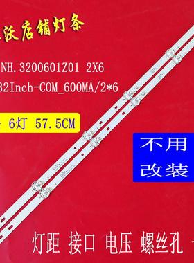 适用于ZG.NH.3200601Z01 2X6 CN_32LNCH_600MA_2W_575 CN_32Inch