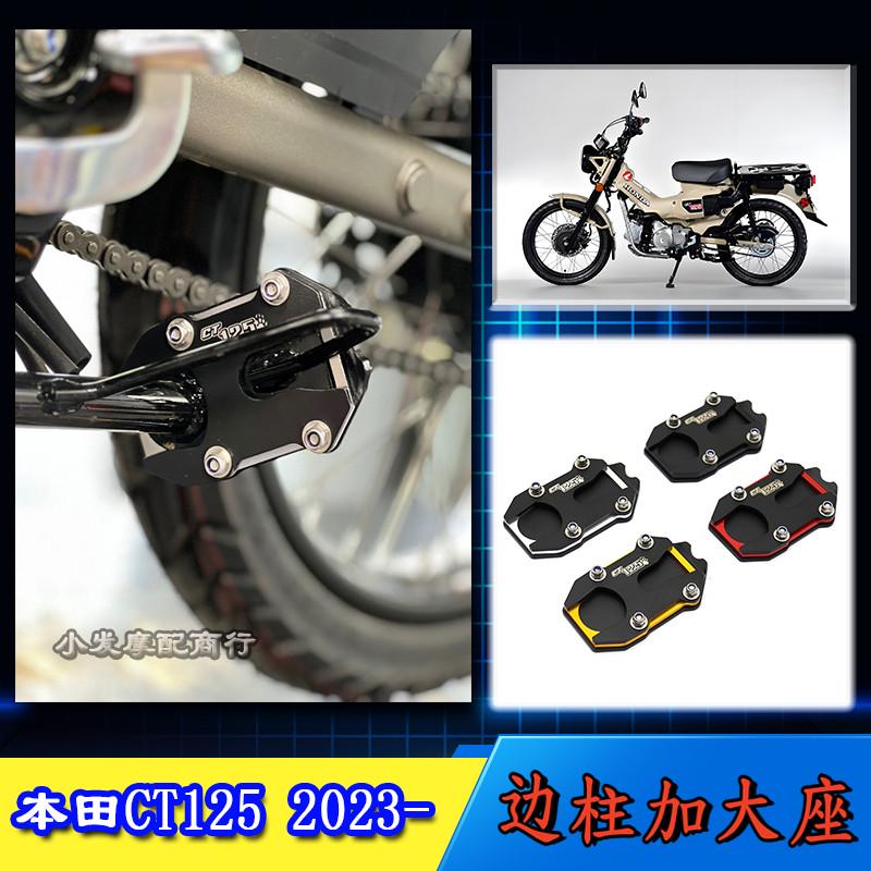 适用于本田CT125改装件新款2023不锈钢铝合金 边柱加大座 配件