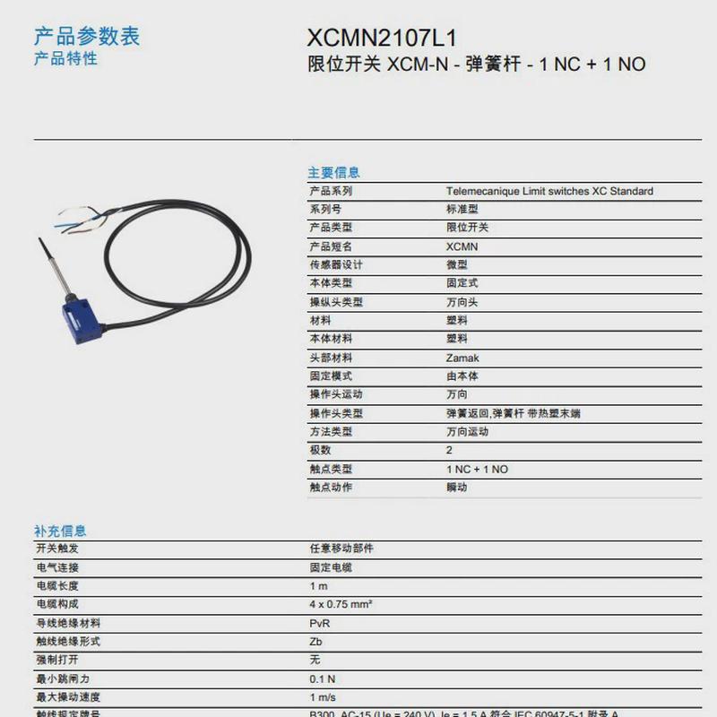 XCMN2103L1Telemecanique/特勒美科OsiSenseXC限