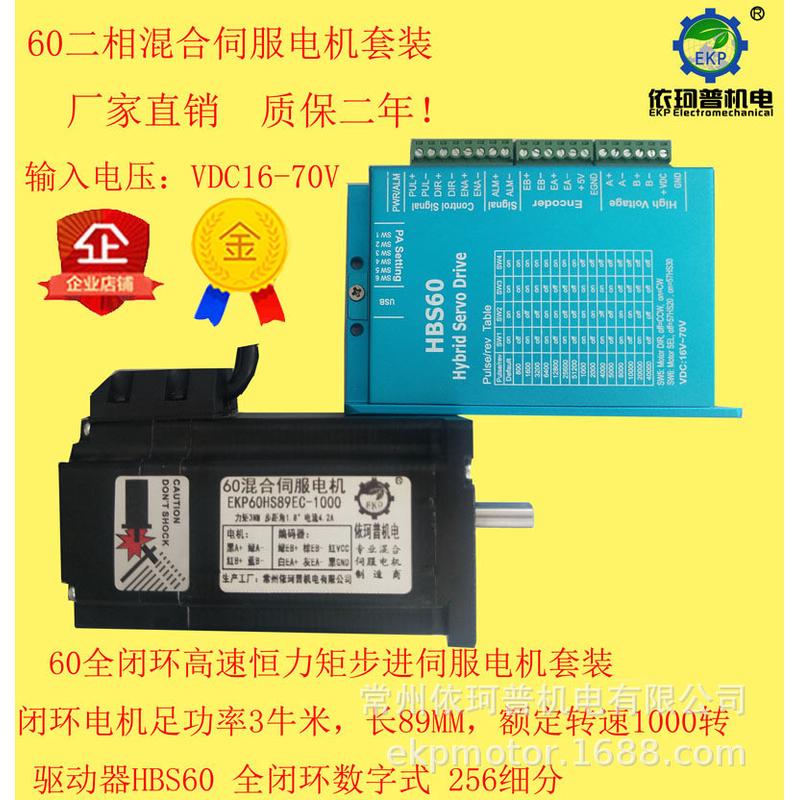 60闭环步进电机套装3NM混合伺服HBS60高速驱动器高电压