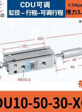 星辰安装气动可调行程自由小型气缸cduj16/25/20/10-30*50*32x40s