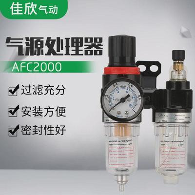亚德客型气源处理器BFC3000\2000\4000气动二联件油水分离器