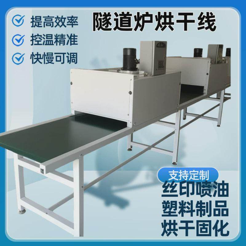 隧道炉烘干丝印烘干线胶水固化烘干炉喷漆五金高温流水线烘干塑胶,五金/工具,电动喷涂机,淘宝优惠券,粉丝福利购,淘宝优惠卷