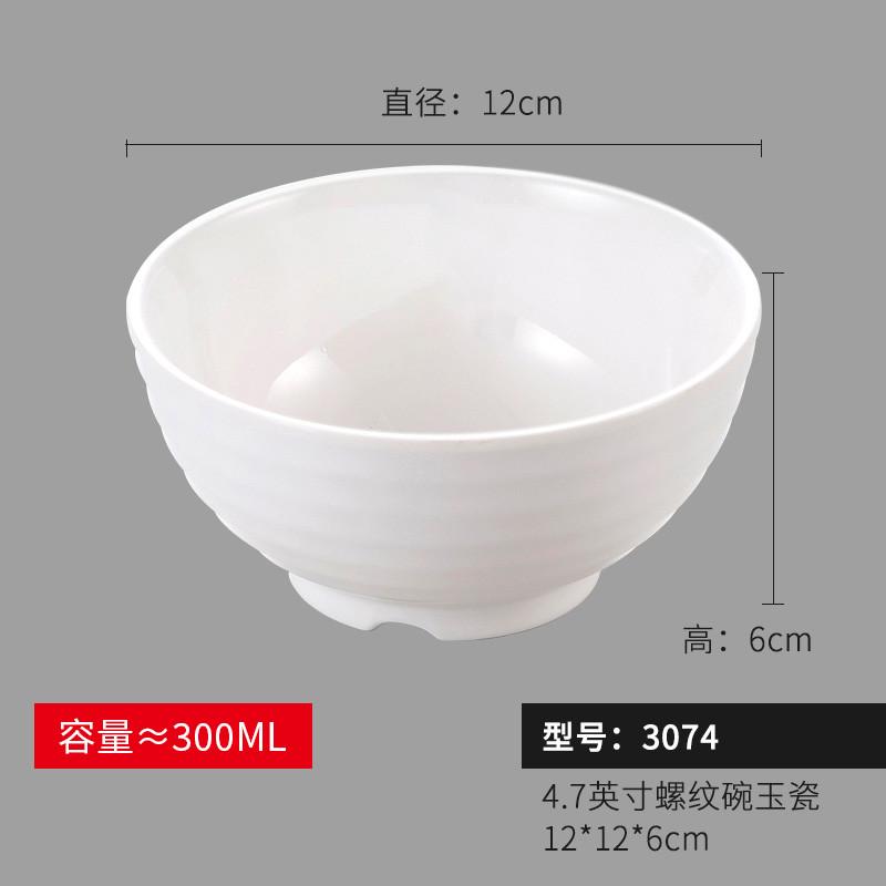 9v7ta8调密胺小碗商用快餐店塑料汤碗食堂餐厅米饭碗火锅白色