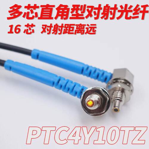 BOJKE博亿PTC6 PTC3 PTC4Y10TZ 20TZ 90度直角光纤传感器FU-77TZ