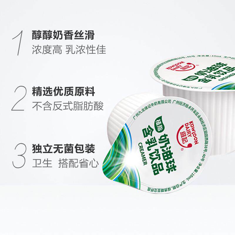 新日期奶球奶油球咖啡伴侣10ml*40粒龟苓膏冰凉粉奶精球糖包