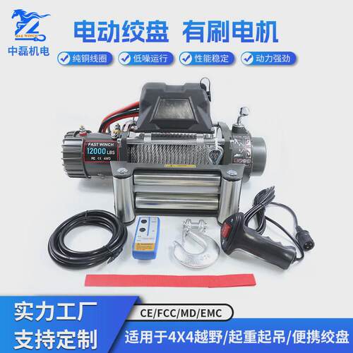浙江电动绞盘12000自救越野车磅工具厂家12v24v