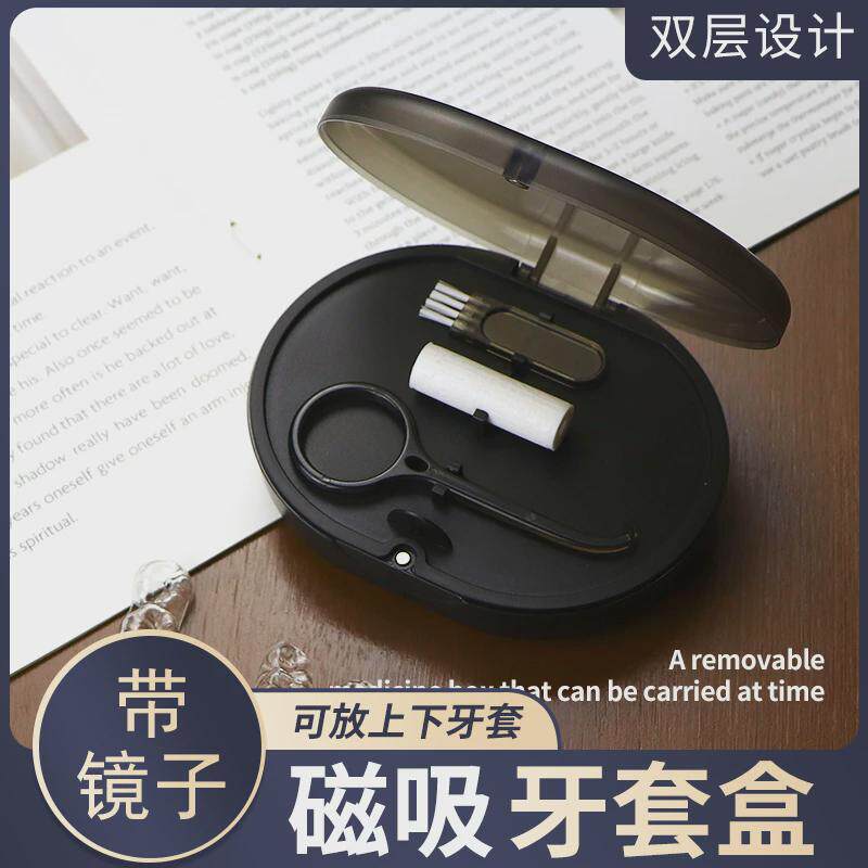随身包带镜子牙套收纳盒可携式带假牙齿矫正器装正畸保持器隐形牙