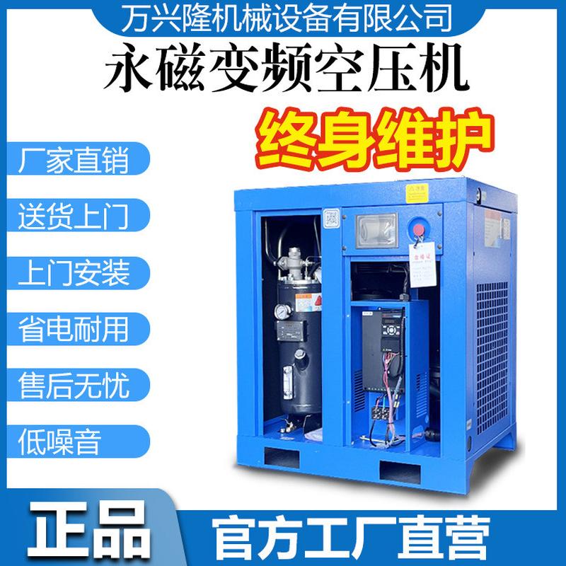 永磁变频螺杆式空压机支持送货上门7.5kw小型空压机空气压缩机