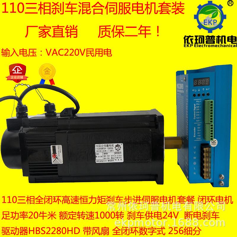 110三相闭环步进电机伺服驱动器20nm混合套装hbs2280hd带刹车