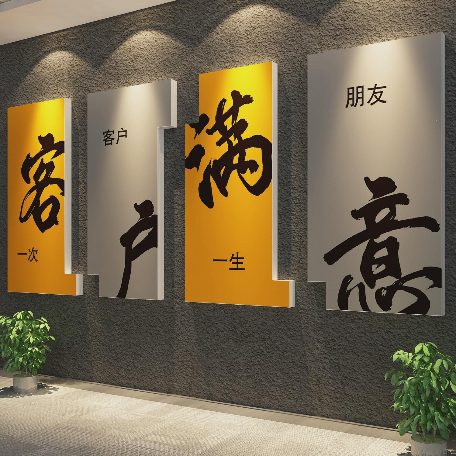 办公室司氛围布置进门形象墙面装饰画励志企业文化背景设计效果图