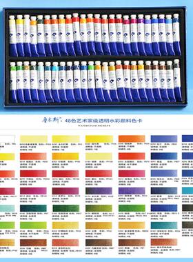 鲁本斯管状水彩颜料套装12色24色48色8ml管状艺术家级水彩颜料