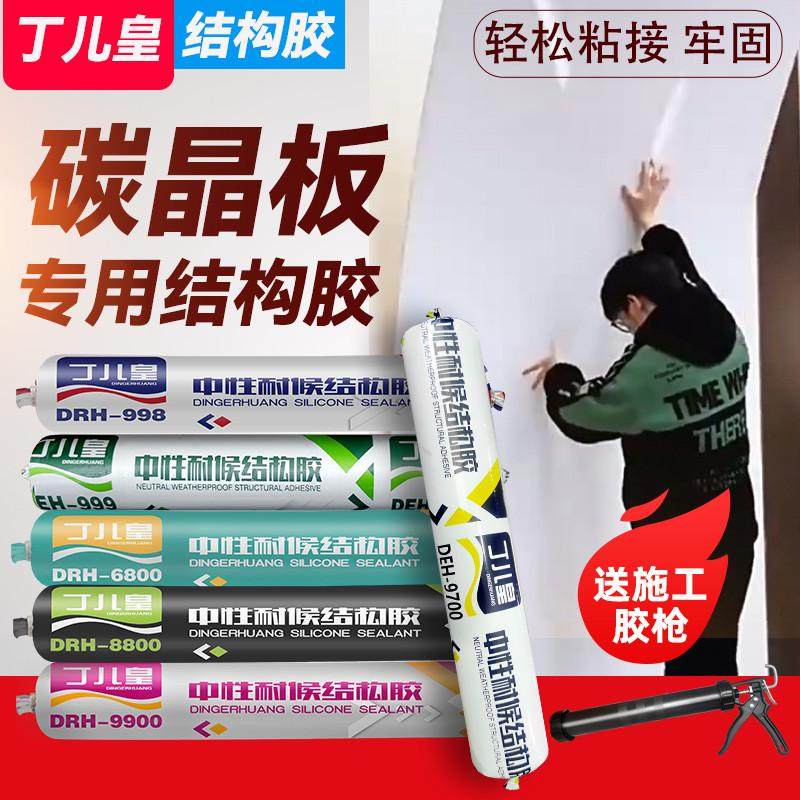 碳晶板专用结构胶碳岩板胶集成墙板胶竹木纤维板高粘度强力油性