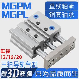 SMC三轴三杆气缸MGPM20*75带导杆薄型气缸