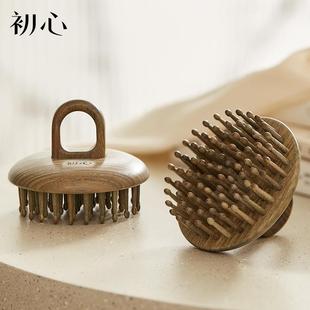 初心檀木指环梳头皮按摩梳养生神器防男女洗头刷脱发头部经络梳子