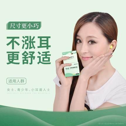 意构小号耳道睡觉超级隔音防噪音睡眠用筛耳朵子耳套海绵儿童耳塞