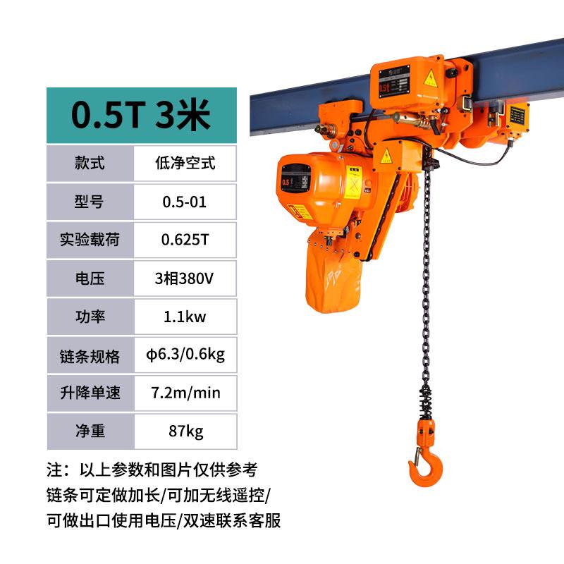 热销3吨低净空环链电动葫芦日式环链电动葫芦提升机带跑车起重葫