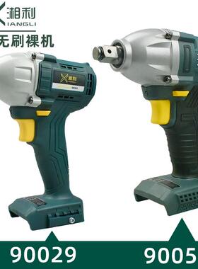 超泉湘利匠新电动扳手裸机90029/90055无刷主机架子木工风炮主机