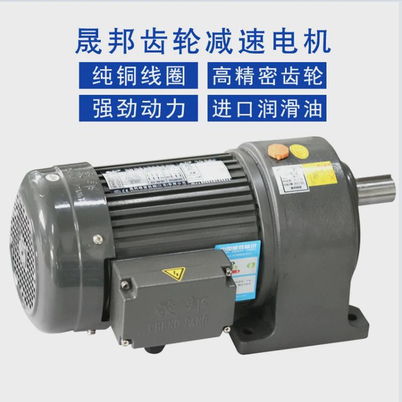 台湾变频城邦100w晟邦齿轮减速马达cpg调速电机立式卧式220v380v