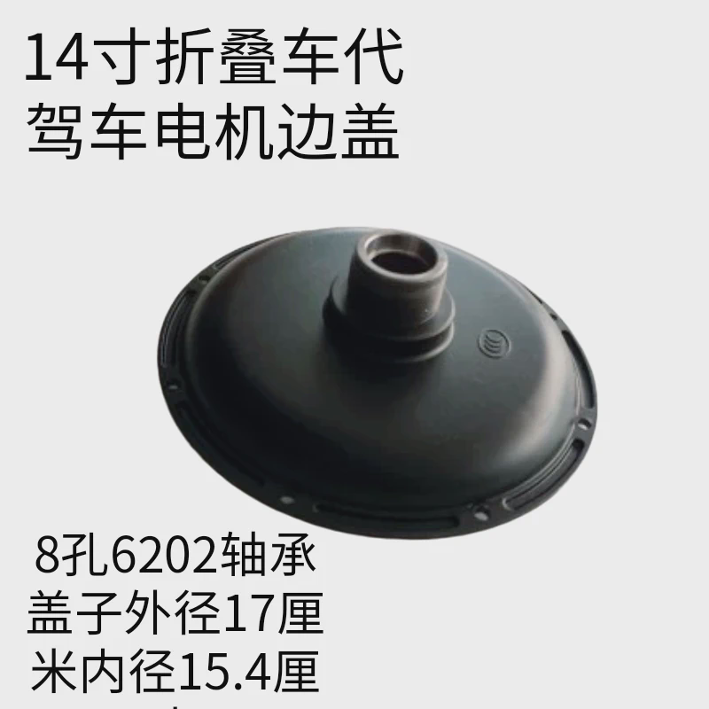 电动车14寸代驾车折叠车电机盖碟刹盖边盖锂电车电机盖侧盖