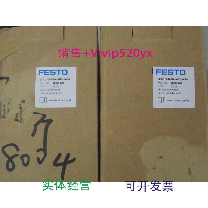现货供应全新FESTO费斯托减压阀LFR-1/2-D-5M-MIDI-MPA订货号8002