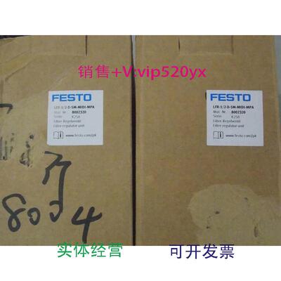 现货供应全新FESTO费斯托减压阀LFR-1/2-D-5M-MIDI-MPA订货号8002