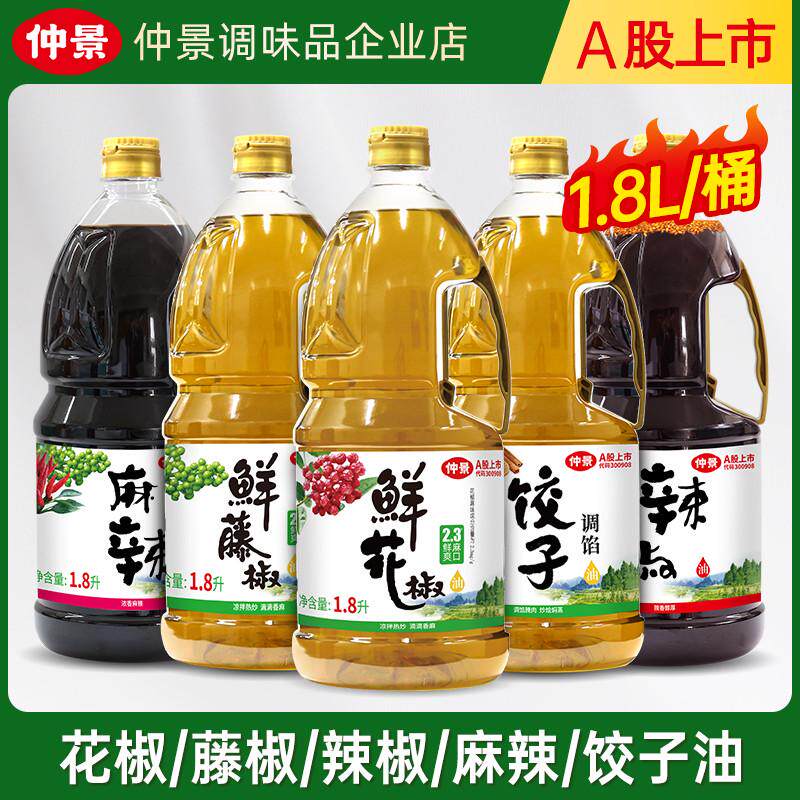 新货ly仲景花椒油商用特麻椒油辣椒油1.8L桶装藤椒油火锅米线凉拌