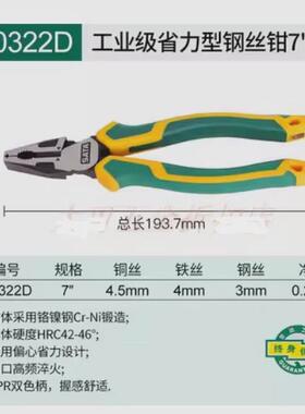 世达工业级钢丝钳型省力老虎钳子一钳多用70321d70322d70323d