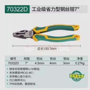 世达工业级钢丝钳型省力老虎钳子一钳多用70321d70322d70323d
