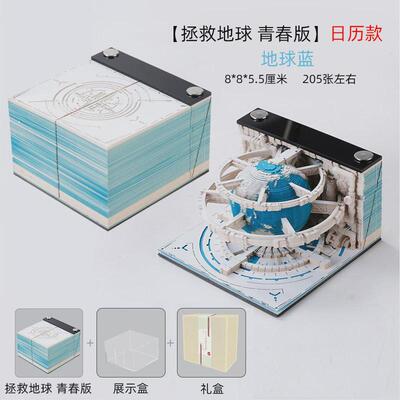【太空科幻】纸雕地球日历3D立体便签纸本创意高颜值手撕便利贴