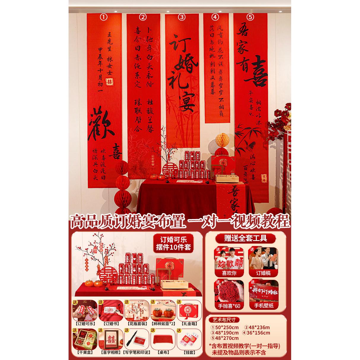 订婚宴布置全套定亲套餐摆台结婚条幅挂布摆件婚礼装饰背景墙kt板