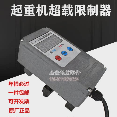 适用起重量超载限制器 限重器 单梁行车天车电动葫芦专用  SYG-OA