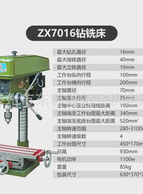 zx7032工业台式钻铣床钻床台钻多功能铣钻攻大功率一体机20mm32mm
